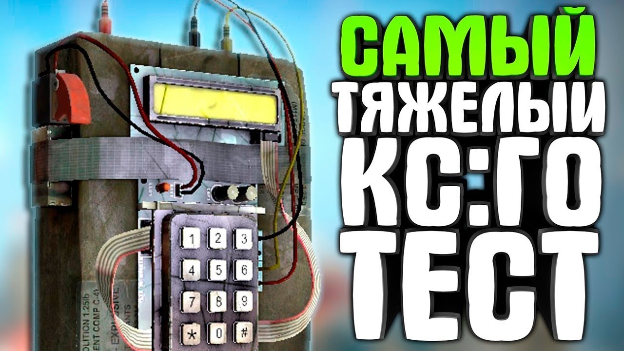 Тесте гоу. Тестирование КС го. Тест КС го. Тест на CS go. СКИЛЛ тест КС го.