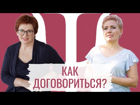 КАК ДОГОВАРИВАТЬСЯ В ПАРЕ. КОНТРАКТ В ОТНОШЕНИЯХ | ПСИХОЛОГИЯ. ОТНОШЕНИЯ. САМОРАЗВИТИЕ. РОДИТЕЛЬСТВО