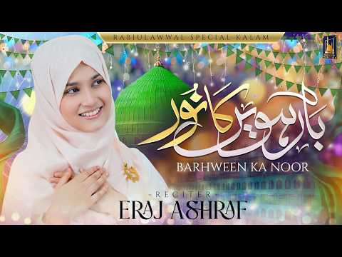 Barwein Ka Noor Dil Pe Chah Gaya ﷺ | Eraj Ashraf | New Rabi ul Awal Naat 2026 | Milad Kalam 2026