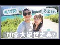 加拿大VLOG 9 🇨🇦 不看一定後悔?累死也超值得! 一天逛完加拿大3個最美的湖!! Emerald Lake+Lake Louise+Moraine Lake ＊我被求婚的那天 🐝 Mira 咪拉