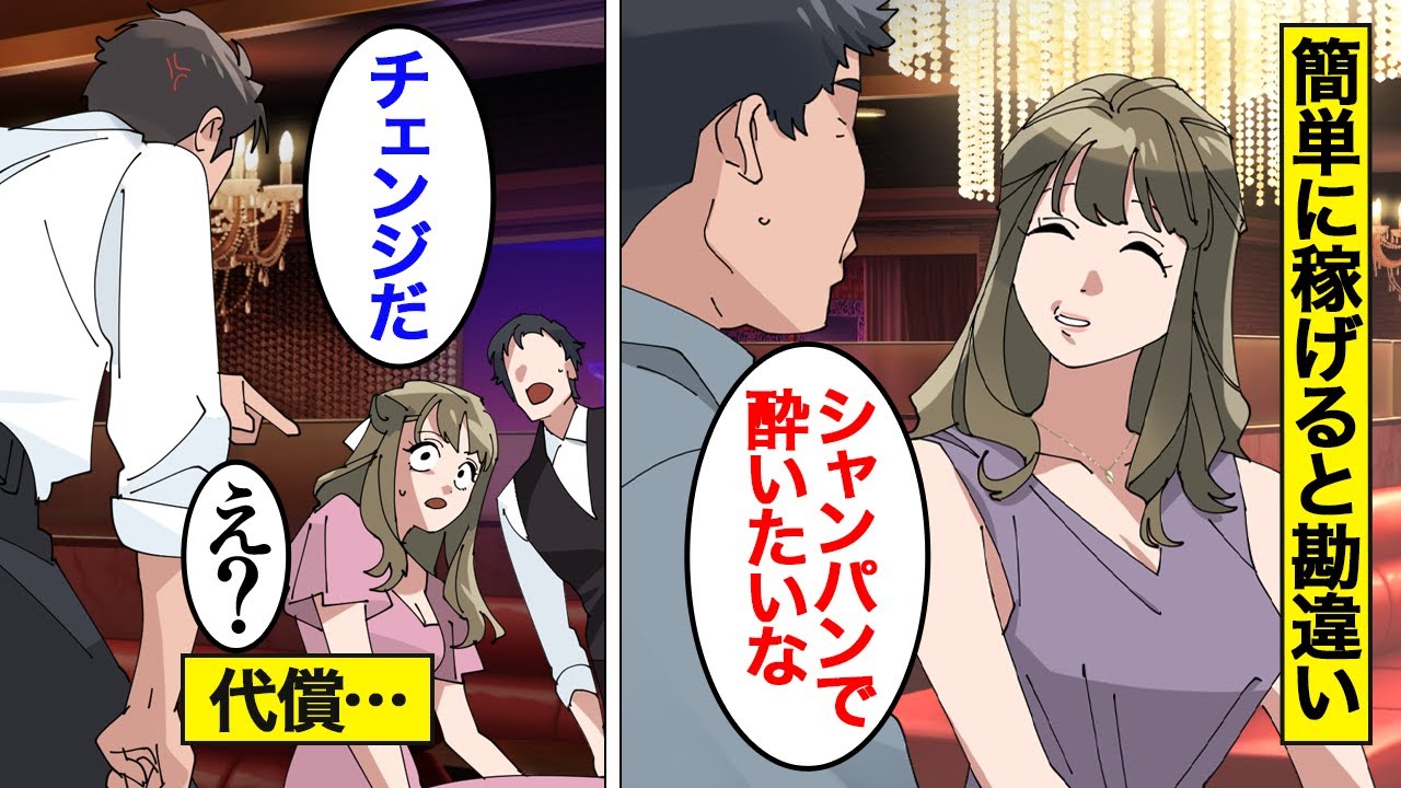 【漫画】キャバクラなら簡単に年収1000万稼げると勘違いした女の末路。美人なら努力せずに稼げると思っていたら…【オンナのソノ】