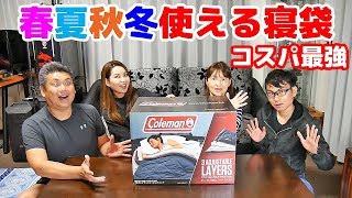 【コールマン春夏秋冬使えるコスパ最強の寝袋】こんな寝袋が欲しかった！