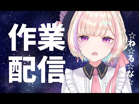 【50分ポモドーロ+雑談】ビターチョコ負けたらしい…【 #らむしかおんえあ】