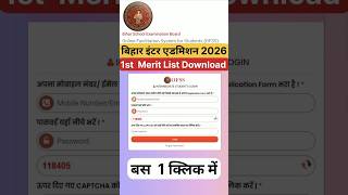 Bihar board 11th merit list 2026 kaise download kare | merit list mein naam kaise check kre