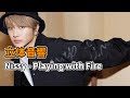 【立体音響】Nissy - Playing with Fire 改