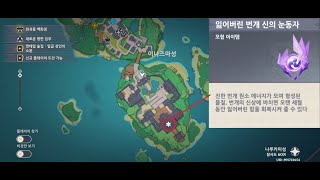 [원신] 번개 신의 눈동자 이나즈마 성 먹기도전!!! 벤티없는 돌여행자로만 의지한다....!!!!