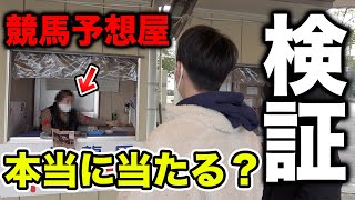 【競馬】当たると噂の予想屋の予想通りに賭け続けてみたら、結果がヤバかった・・