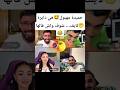 فوبيا ايساك حميدة ضحك شاهد تصميم فيديوهات تراند تيك توك لايف تيكتوك الجزائر تونس المغرب 