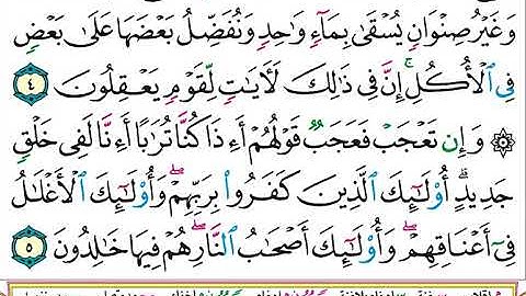 سورة  الرعد كاملة الشيخ ياسر الدوسري برواية حفص عن عاصم