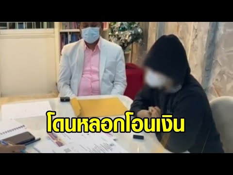 'ผู้จัดการแบงก์' ยังโดน! แก๊งคอลเซ็นเตอร์หลอกโอนเงิน 7 ครั้ง สูญกว่า 1.3 ล้านบาท