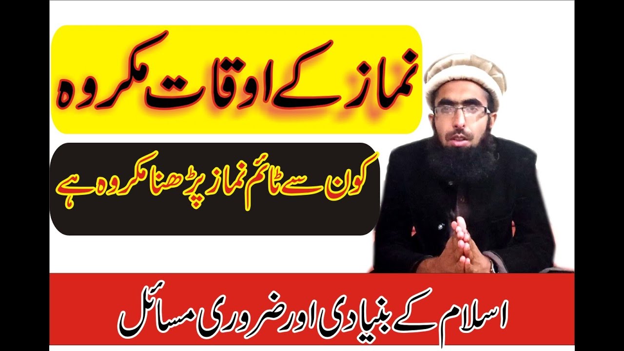 namaz-ky-makrooh-time-youtube