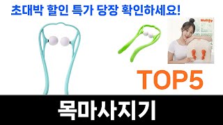 불티나게 팔리는 목마사지기 추천 Top5 리뷰