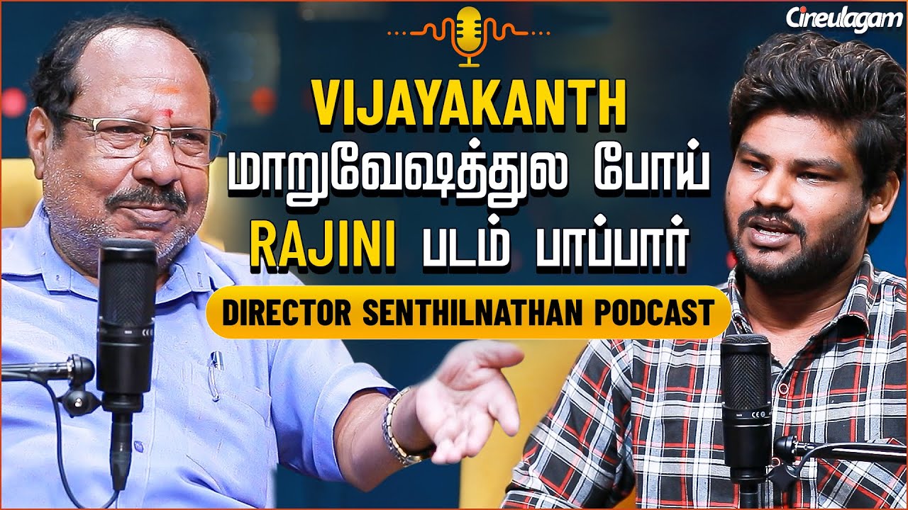 ஒரு Time-ல Vijayakanth Acting-ஐயே மறந்துட்டார்...  | Unknown Stories of Vijayakanth | Senthilnathan