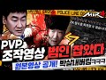 [난닝구] 미르4 PVP 영상 조작한 &#39;범인 잡았습니다👮‍♀️&#39; 딱걸렸다 원본영상 공개! 박살내버림 ㅋㅋㅋ 영원히 박제 | 모바일게임 MIR4 리니지 바람의나라 세븐나이츠2 传奇