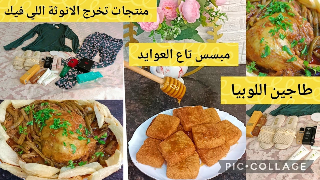 كفاش نتهلا في روحي وواقفة كما الالف بلا ماننسى داري وولادي 💪وصفات تاع الزمن الجميل 😋منتجات هباااال