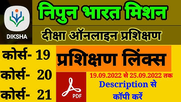 निपुन भारत मिशन कोर्स 19|nipun bharat mission online course 20|nipun bharat training course 21