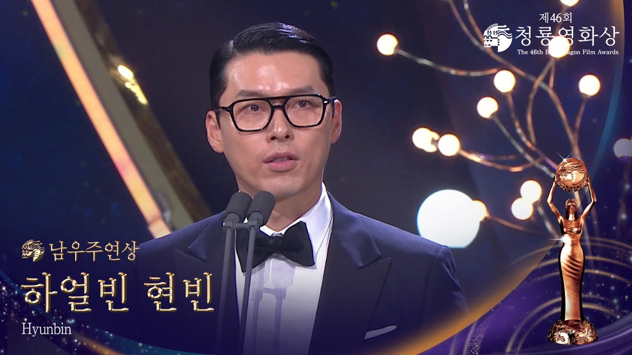 남우주연상 - ＜하얼빈＞ 현빈 [제46회 청룡영화상 시상식] | KBS 251119 방송