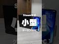 Steam Machine【重いゲームも動く小型ゲーミングPC】