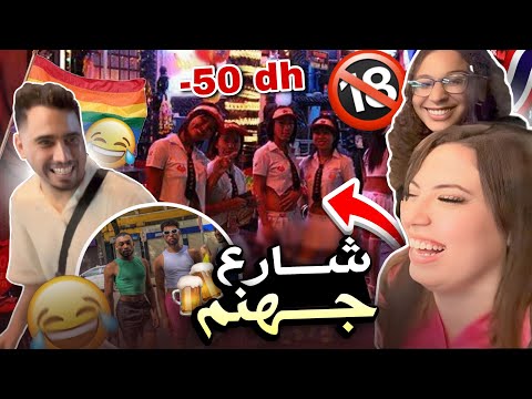  شارع جهنم