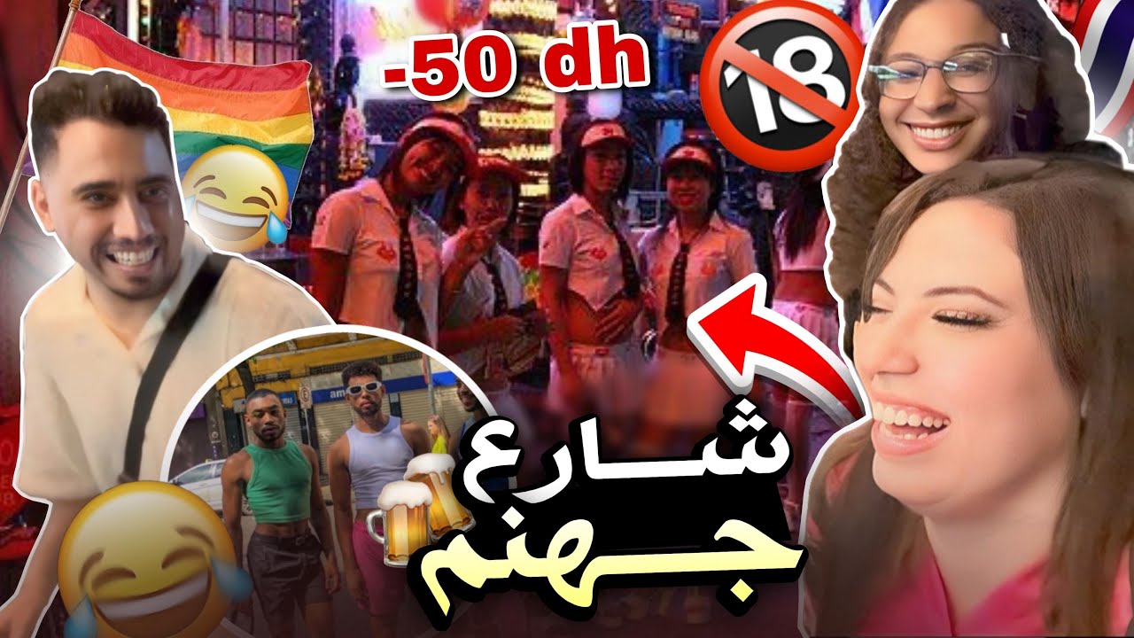 Vlog￼✨ (شارع جهنم)