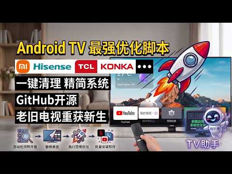 Android TV ADB Debloat Tool Upgrade: The Ultimate Optimization Tool! Auto-Scans All TV Brands for...