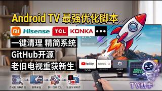Android TV ADB Debloat Tool Upgrade The Ultimate Optimization Tool for Android TVs Automaticall