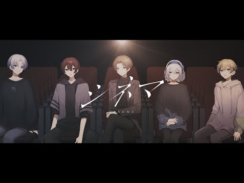 【MV】シネマ / Ayase (cover) - Xeno:Recode【新人歌い手グループ】