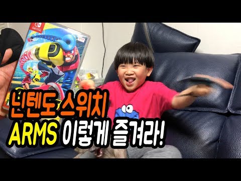 [보부상] ARMS(암즈) 리뷰 - 스플래툰2 보다 재밌다! 닌텐도 스위치 암즈, ARMS