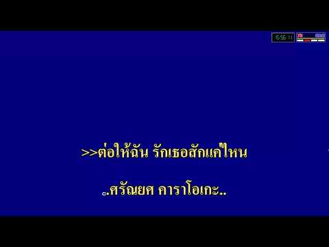 คนมีเจ้าของ (คาราโอเกะ) - บังนัส วงกันเอง