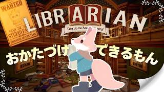 【効率ゲー】ぼく！お手伝い得意だからできるもん！｜司書のお仕事：魔導図書館を片付けろ！【ノコル/One Lyric】