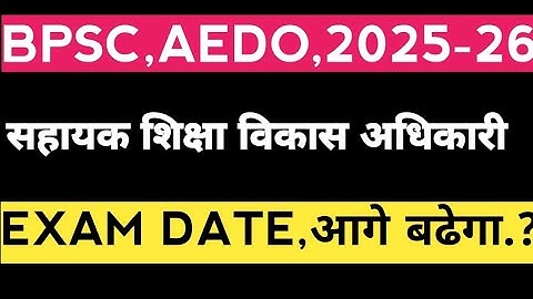 AEDO, EXAM DATE POSTPONED..? ✅ DATE WILL BE ADVANCED..? 🎯BPSC PLEASE CONSIDER ✅ NOT POSSIBLE IN J...