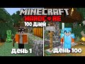 100 ДНЕЙ ВЫЖИВАНИЯ В МАЙНКРАФТ ХАРДКОР | MINECRAFT 1.16 И ВОТ ЧТО ИЗ ЭТО ВЫШЛО...