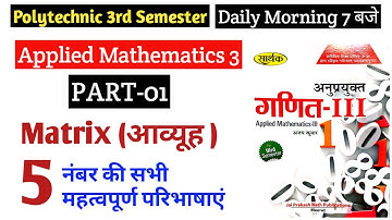 #Applied Mathematics 3rd Semester classes| Part-01|#Applied Mathematics 3rd Matrix imp Difinition|