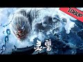 【奇幻冒险】《灵兽》——巨型雪妖激战黄皮子精|Full Movie|康宁/张鑫