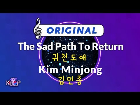 [KPOP MR 노래방] 귀천도애 - 김민종 (Origin Ver.)ㆍThe Sad Path To Return to Heaven - Kim Minjong