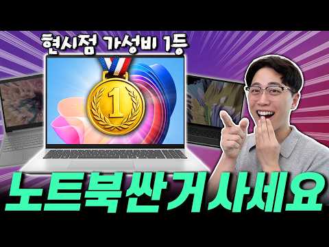 "2026 노트북 추천!" 노트북 제발 싸게 사세요🔥 대학생, 사무용, 게임용 가격대별 노트북추천｜가성비노트북｜게이밍노트북｜대학생노트북｜레노버｜HP｜윈도우｜에이수스｜에이서｜