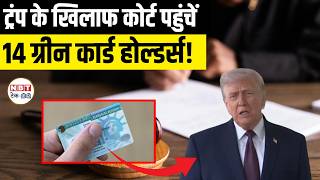 Green Card Citizenship Delay USA | 14 Immigrants Sue USCIS, Oath Ceremony Cancel Explained