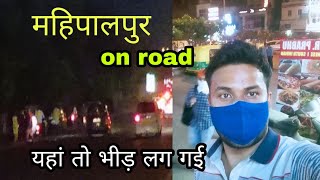 Mahipalpur Delhi Delhi Redlight Aerocity दलल Terminal 3