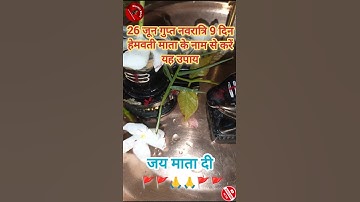 26 गुप्त नवरात्रि 9 दिन हेमवती माता के नाम से करें उपाय #upay #pradeepmishrajikeupaay #navratri #yt
