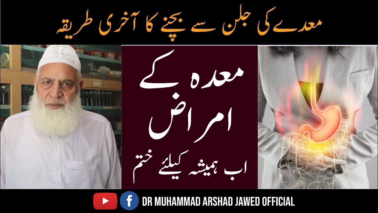 Maiday Ki Tezabiat Ka Ilaj Acid Reflux Treatment Urdu Maide Ki maiday-ki-tezabiat-ka-ilaj-acid-reflux-treatment-urdu-maide-ki