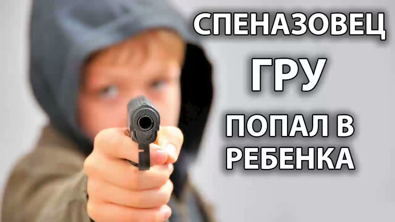 Спецназовец гру попал в ребенка. Аудиокнига. Альтернативные миры. Боевая фантастика