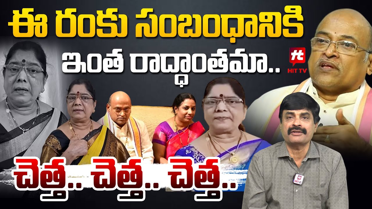 ఈ రంకు సంబంధానికి ఇంత రాద్ధాంతమా ..చెత్త.. చెత్త.. చెత్త..- Senior Journalist Nagendra Analysis