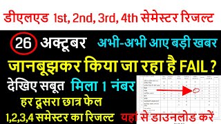 DELED 1st, 2nd, 3rd, 4th Semester Result 2021/DELED BTC 2019 2nd BACK PAPER RESULT KAISE DOWNLOAD