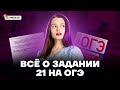 Все о задании 21 на ОГЭ | Химия ОГЭ 2022 | Умскул