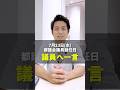 【都議就任日】議員へ一言！(再生の道 青柳みつや)