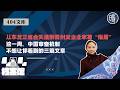 【404文库】从东北三省会失速到贵州女企业家被“指居”：这一周，中国审查机制不想让你看到的三篇文章