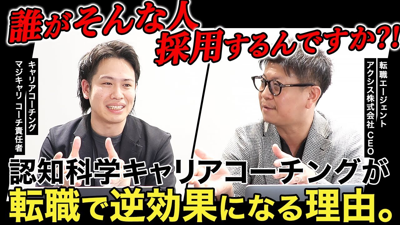 【2025年最新版】キャリアコーチング業界徹底解説。使うべき人はどんな人？正しい選び方を公開。