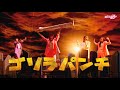 ももクロ【LIVE】ゴリラパンチ(from 配信LIVE 2020『PLAY!』)