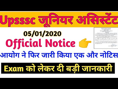 Upsssc Junior assistant official notice.. आयोग ने जारी किया एक और नोटिस |Upsssc latest update..