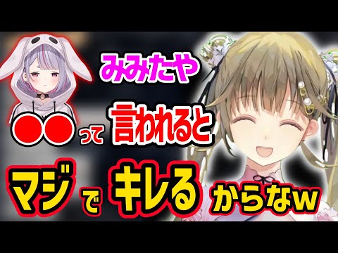 みみたやが言われるとマジキレする言葉を教えてくれる英リサww【英リサ 兎咲ミミ ぶいすぽ 切り抜き】